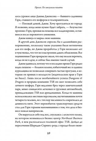 Империя воображения: Гэри Гайгэкс и рождение Dungeons & Dragons фото книги 12