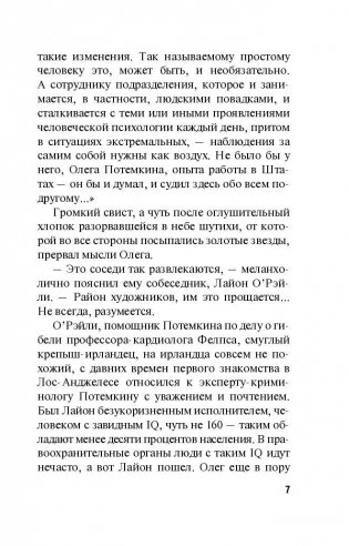 Тень иракского снайпера фото книги 7