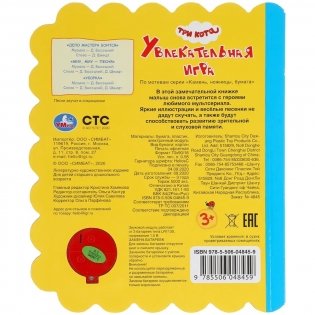 Музыкальная книжка игрушка для малышей. Три кота. Увлекательная игра фото книги 4