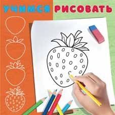 Ягодка. Раскраска фото книги