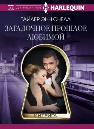Загадочное прошлое любимой фото книги
