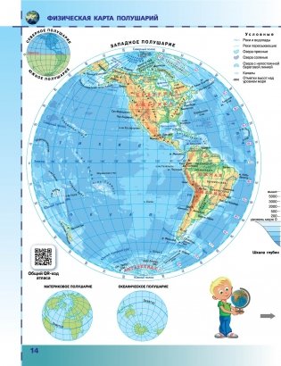 Атлас. Физическая география. 6 класс фото книги 3