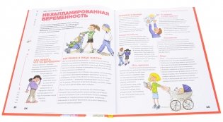 Мое тело меняется: все, что хотят знать подростки и о чем стесняются говорить родители фото книги 2