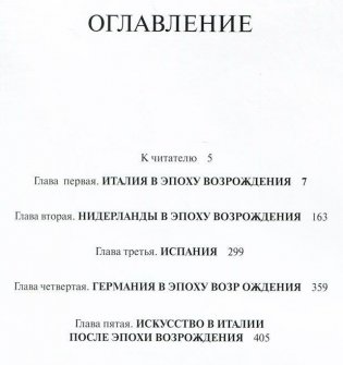 История искусств. Эпоха Возрождения. Мировые шедевры (шелк) фото книги 2