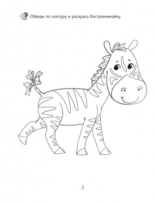 Развитие восприятия. 3—4 лет. Рабочая тетрадь дошкольника фото книги 3