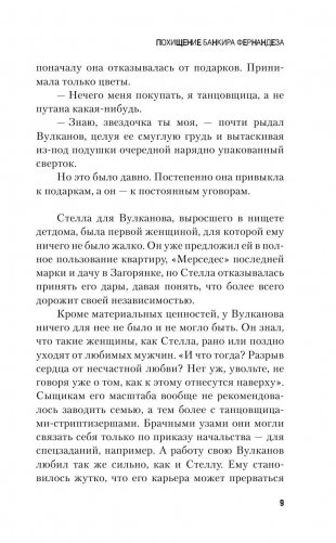 Похищение банкира Фернандеза фото книги 6