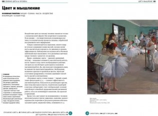 Главное в истории цвета. Искусство, мифология и история от первобытных ритуалов до Института цвета Pantone фото книги 6
