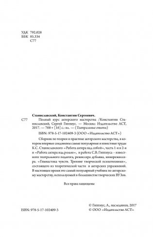 Полный курс актерского мастерства фото книги 3