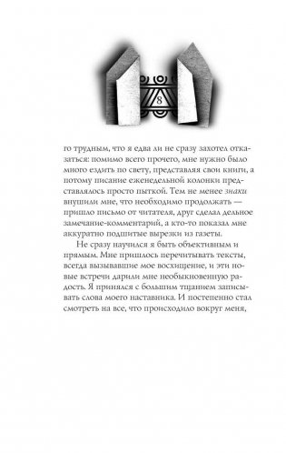 Мактуб фото книги 7