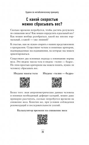 Худеем по метаболическому принципу фото книги 26