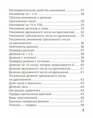 Запоминалки по математике. 3 класс фото книги 4