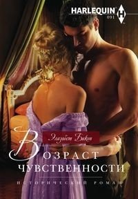 Возраст чувственности фото книги