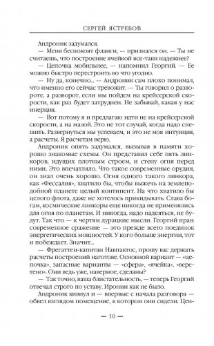 Звездолеты погибшей империи фото книги 10