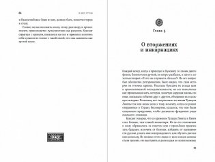 В шаге от рая. Правдивая история путешествия тибетского ламы в Страну Бессмертия фото книги 5