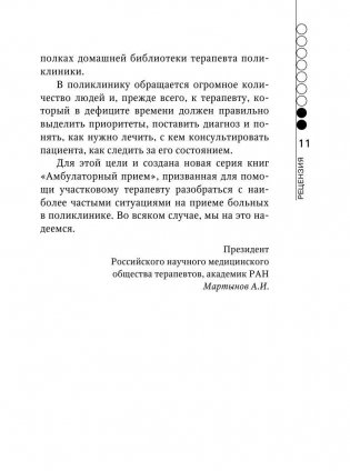 Внебольничная пневмония фото книги 11