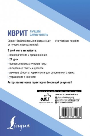Иврит. Лучший самоучитель фото книги 2