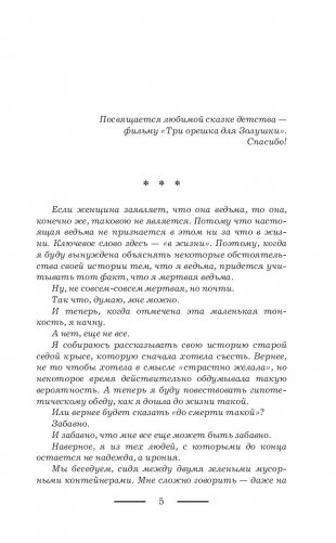 Три королевских слова фото книги 6