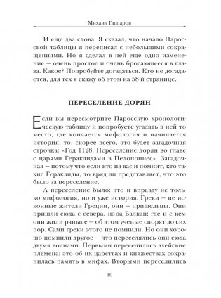 Занимательная Греция фото книги 11