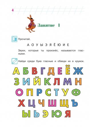 Хочу читать. Для одаренных детей 5-6 лет фото книги 5