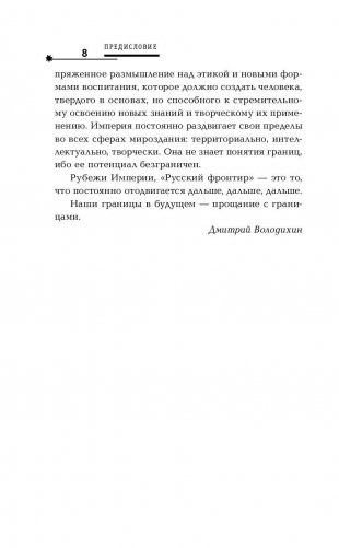 Русский фронтир фото книги 9