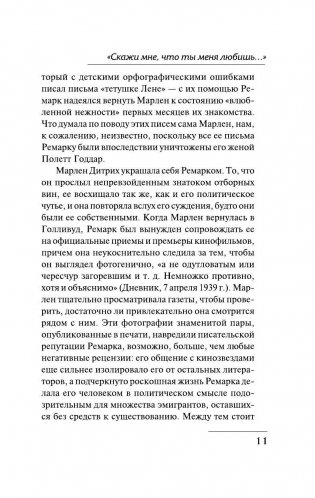 "Скажи мне, что ты меня любишь..." роман в письмах фото книги 11