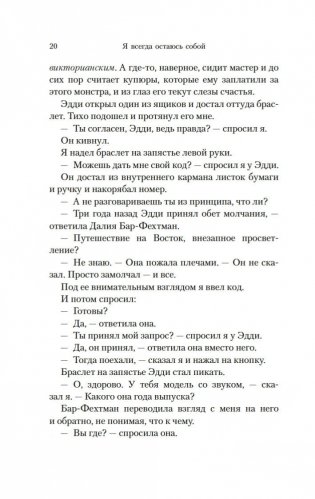 Я всегда остаюсь собой фото книги 19