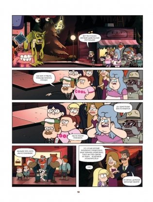 Гравити Фолз. Странногеддон. Графический роман фото книги 7