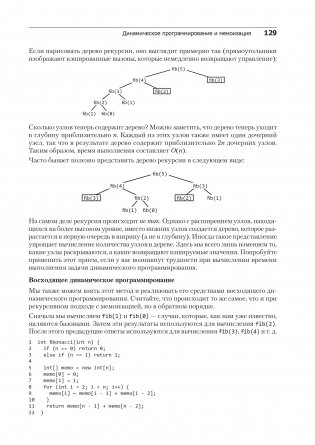 Карьера программиста фото книги 6