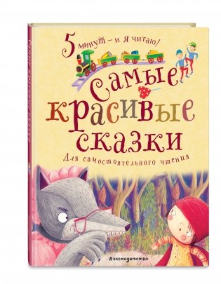 Самые красивые сказки фото книги 2