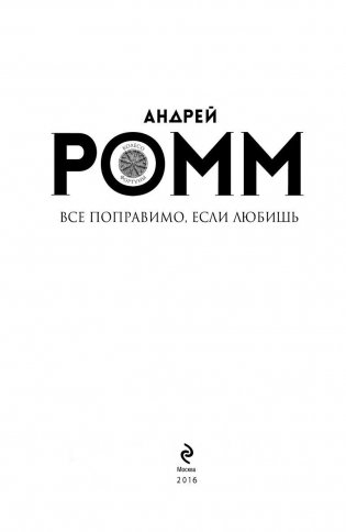 Все поправимо, если любишь фото книги 4