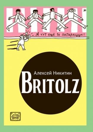 Britolz фото книги