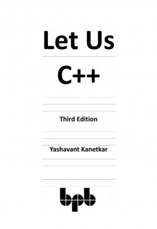 С++ — это просто фото книги 2