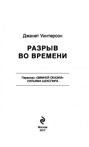 Разрыв во времени фото книги 3