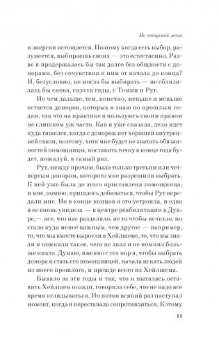 Не отпускай меня фото книги 8