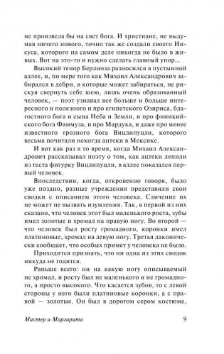 Мастер и Маргарита фото книги 10