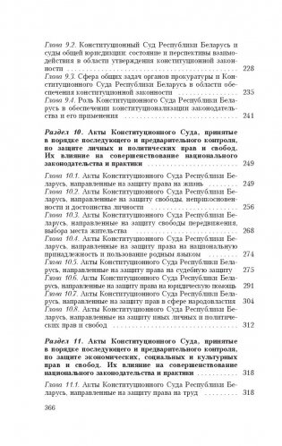 Конституционное правосудие фото книги 15