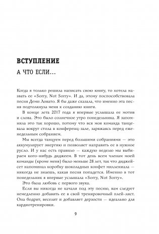 Хорошие девочки тоже говорят "нет". Как преодолеть 9 страхов, которые мешают добиваться своего фото книги 4