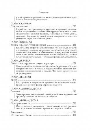 Думай и богатей: Как перехитрить дьявола фото книги 3