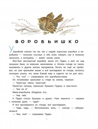 Сказки. Стихи в рисунках Ю. Молоканова фото книги 10