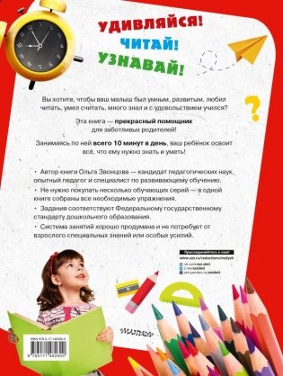 Большая книга развития малыша фото книги 5