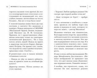 Как оставаться женщиной до 100 лет фото книги 7