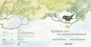 Бродит сон по мягким травам фото книги 3