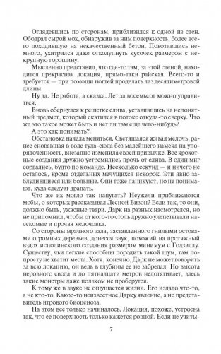 Восхождение Дарка фото книги 3