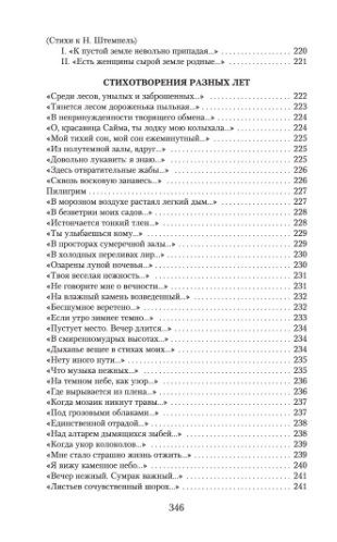 Стихотворения фото книги 11