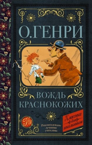 Вождь краснокожих фото книги