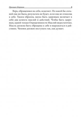 Наука быть здоровым фото книги 9