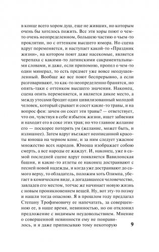 Бесы (замена картинки) фото книги 10