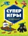 СУПЕРИГРЫ для супер фанатов Minecraft фото книги маленькое 2