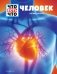 ЧЕЛОВЕК. Взгляд внутрь фото книги маленькое 2
