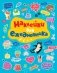 Стикербук. Наклейки для ежедневника фото книги маленькое 2